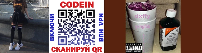 Codein напиток Lean (лин) Краснотурьинск